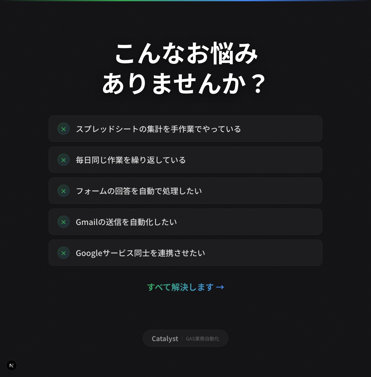 スプレッドシート作業をGASで自動化します ボタン1つで完了｜Google内で完結・買い切り イメージ2