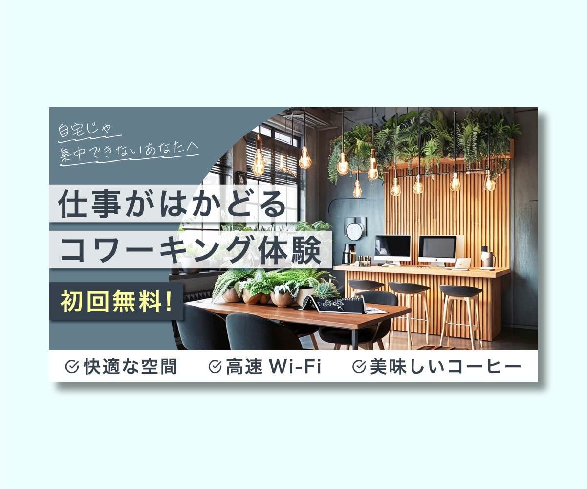 思わずクリックしたくなるweb画像を作成します プロ品質×低価格で、あなた専用のWeb画像を作成！ イメージ4