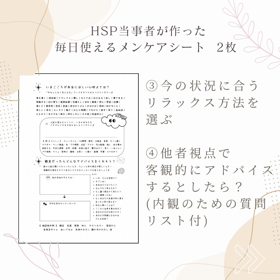 自分でできるセルフケアシート／モヤモヤを整えます 画像販売のみ／すぐ添付します。自分でできる心を整えるシート イメージ3