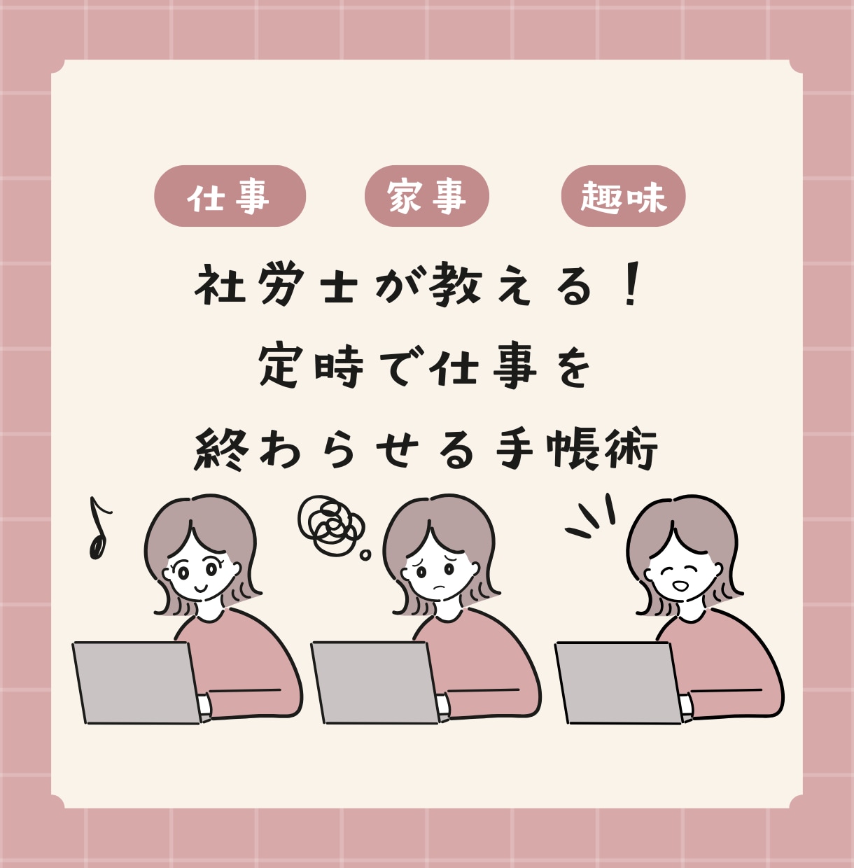 定時で仕事を終わらせる手帳術を教えます ｜ワークライフバランスが整う時間管理手帳術｜ イメージ1