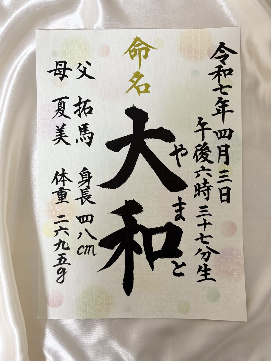 正統な書で命名書作成します お子様やお孫さんの出産お祝いに イメージ3