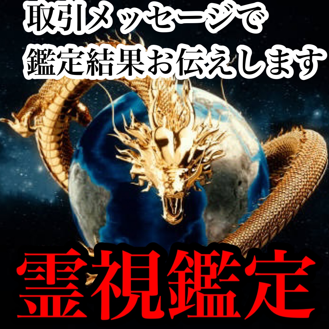 予約】 霊視鑑定 占い オーダーメイド お守り 御守り | www