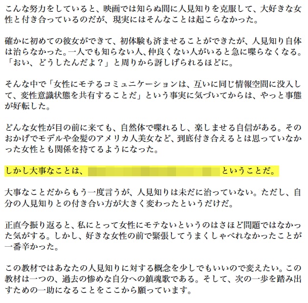 好きな女性と緊張せず話せるようになる方法を教えます 認知科学に基づいた人見知りでも自然体で話せるテクニック イメージ2