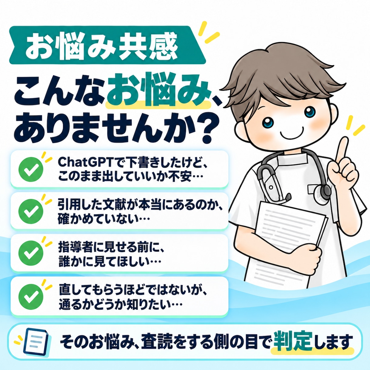 AIで書いた抄録を査読者目線で判定します まずは判定。このまま出せるか要修正かを理由付きで イメージ2
