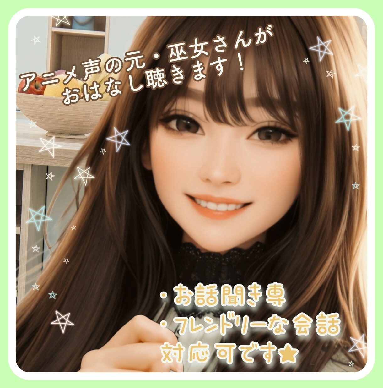 アニメ声の元巫女がおはなし聴きます 元本職の巫女だった私にあなたのお話聴かせてください！ イメージ1