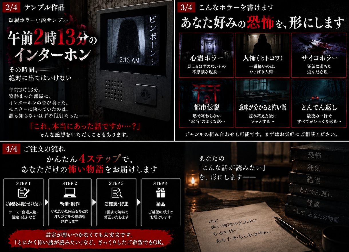 ゾッとする短編ホラーを書きます あなただけの怖い物語を完全オリジナルで制作 イメージ2