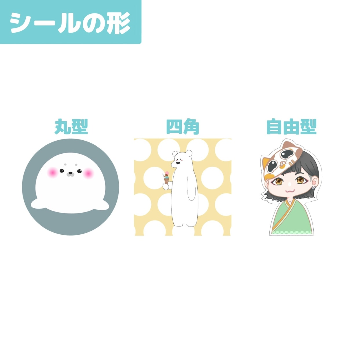 あなただけのシール作ります 可愛いシールや商業用シールデザイン受付中 イメージ6