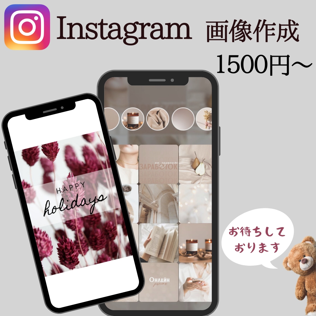 心を込めてInstagramの画像作ります SNS集客につながるデザインを心がけています イメージ1