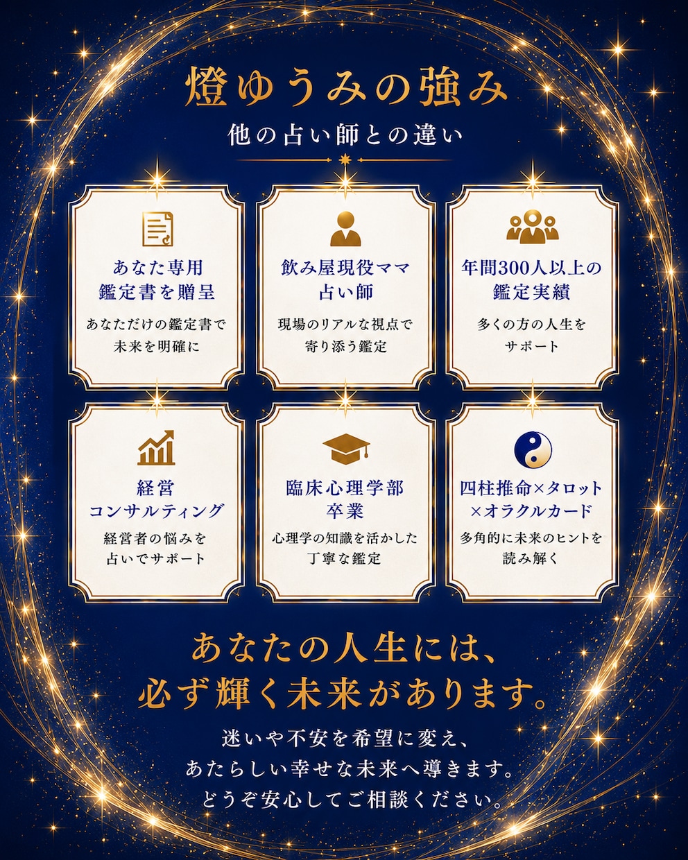生きにくさ改善・ご自身の運命・人間関係占います 人生を好転させる占いの帝王✴︎現役飲み屋のママ占い師 イメージ2