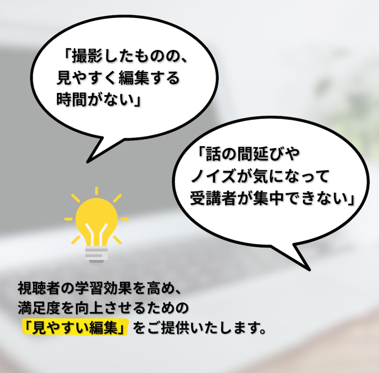 講座・セミナー・特典用等の収録した動画を編集します 伝わる！見やすい！講座・セミナー動画の編集を代行します イメージ3