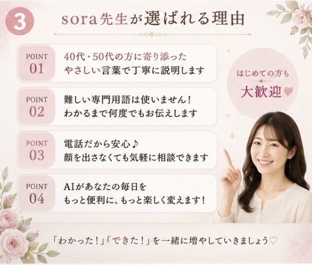 超初心者向けChatGPTを丁寧に教えます スマホだけでOKAI初心者さん大歓迎です丁寧にお教えします イメージ3