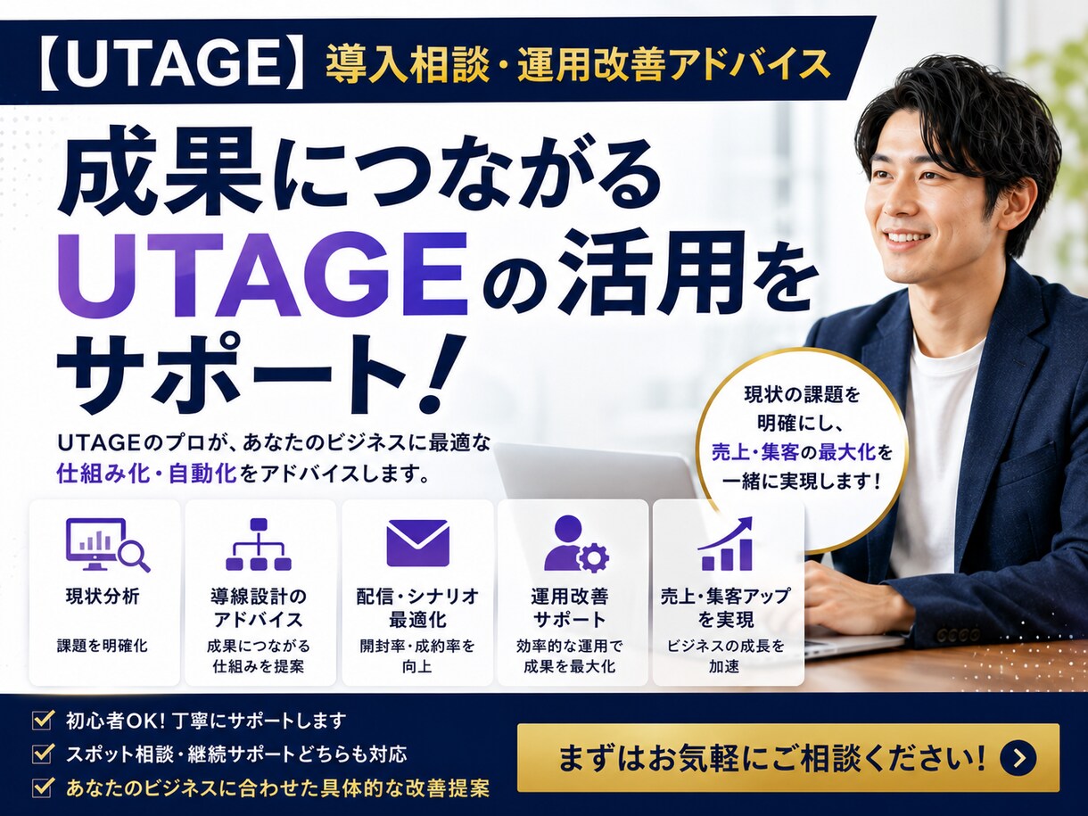 UTAGEの導入相談運用改善アドバイスを行います あなたのビジネスに最適な活用法を個別診断 イメージ1
