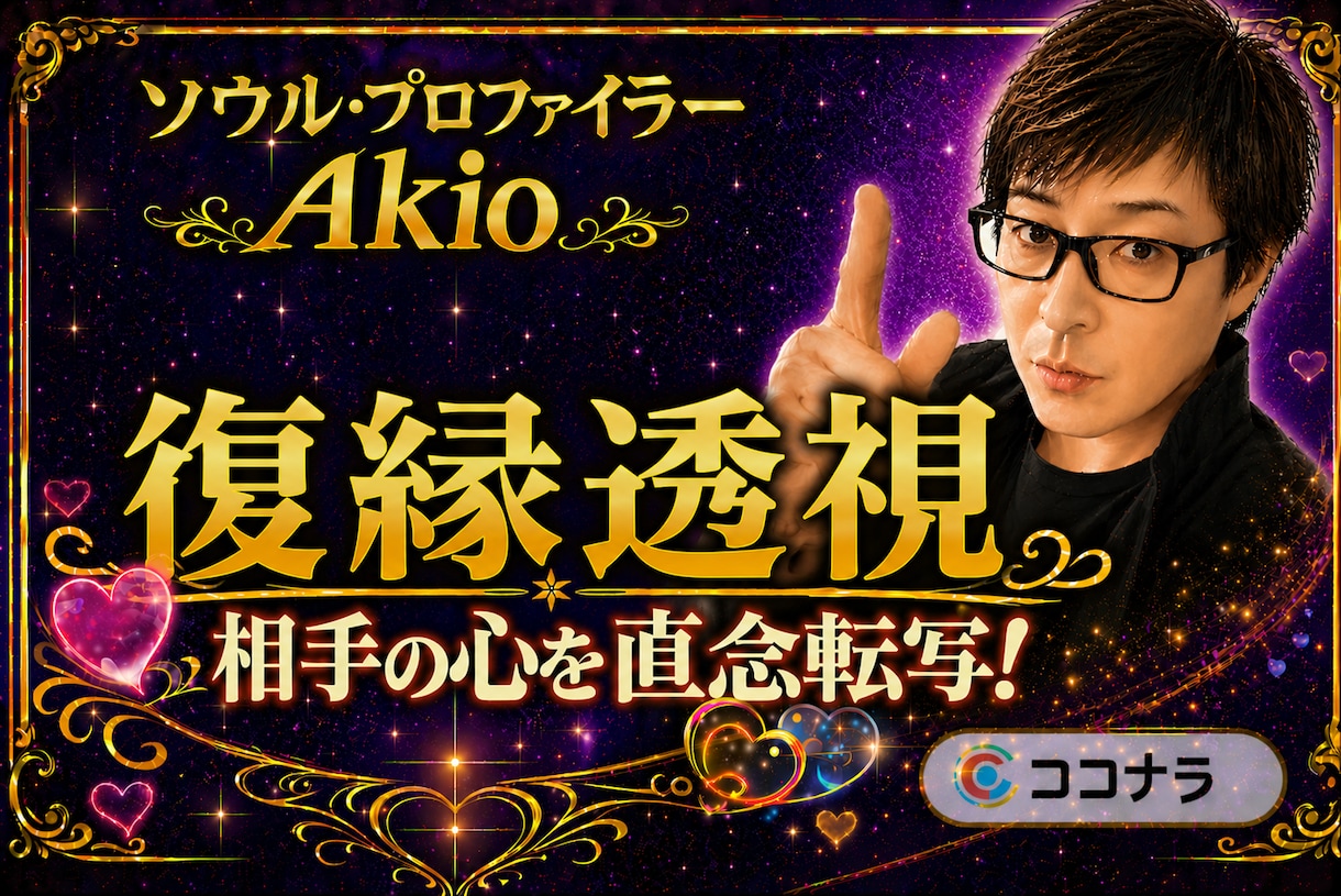 直念透視！あなたと彼の復縁力と可能性を透視します 祈っているだけでは彼は戻りません！ イメージ1