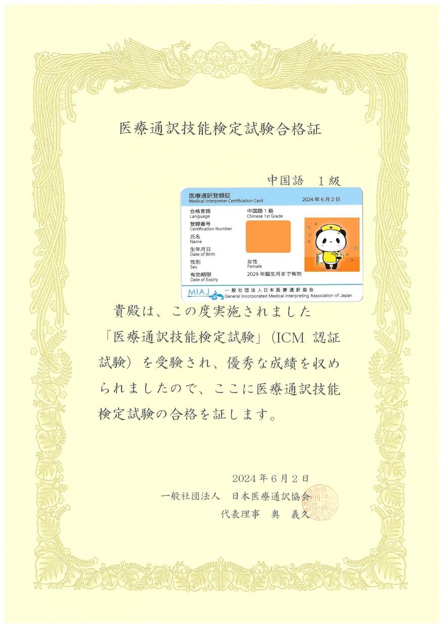 医療翻訳＊日本語→中国語への翻訳を承ります ★医療機関の検査報告書、同意書、説明書、ホームページなど イメージ3