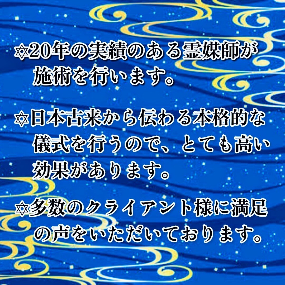 八百万神のお導きにより運命を大きく転換させます ◆現役霊媒師が古来より受け継がれる秘術を行います。 イメージ3