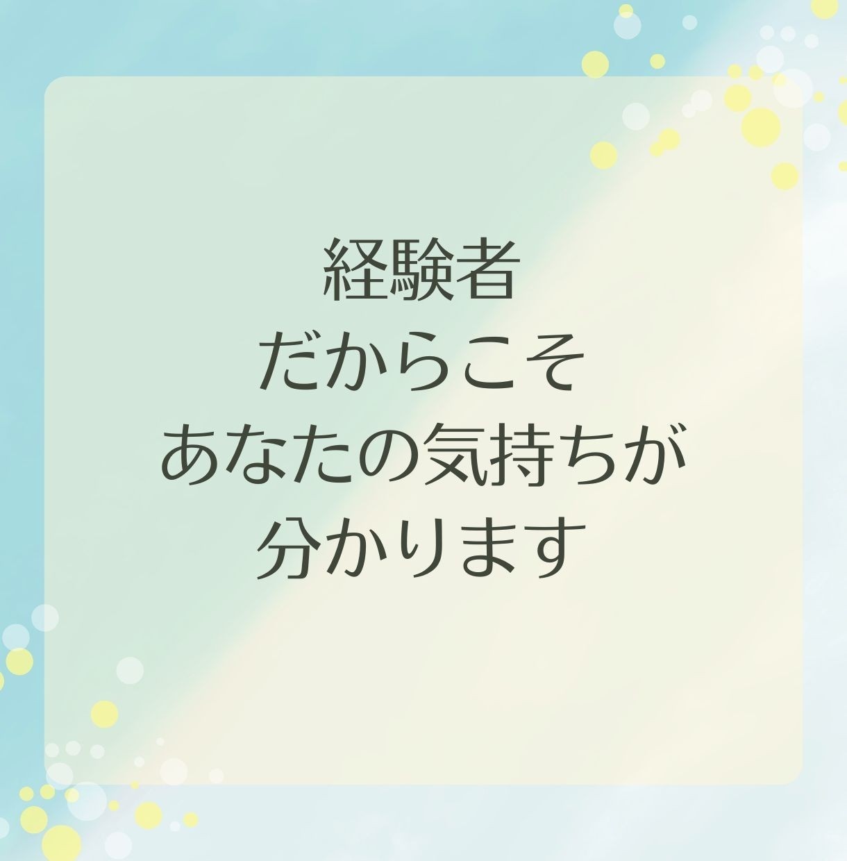 もっと甘えたかった【寂しかった想い】受け止めます 幼少期の我慢、辛さ/毒親/見捨てられ不安/孤独/怒り/悲しみ イメージ3