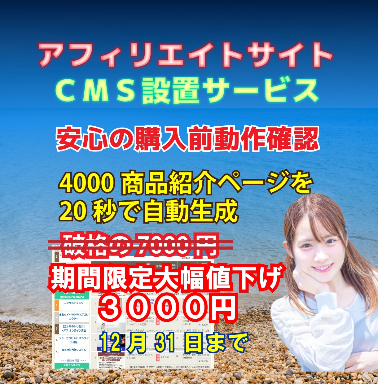 アフィリエイトサイトCMSを設置いたします 約4000件の商品紹介ページを約20秒で自動生成します。 イメージ1