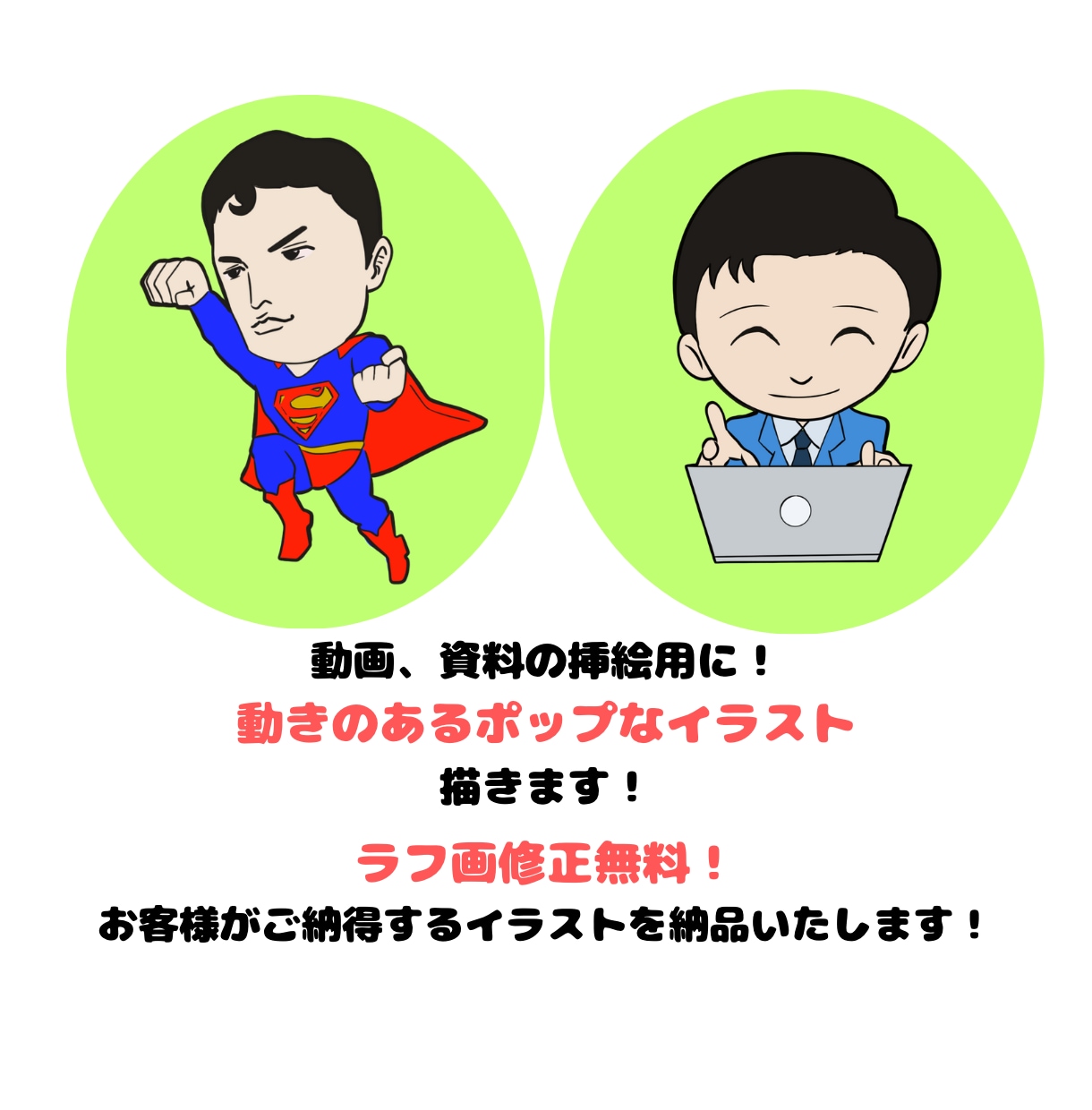 YouTubeなどで使用するミニキャラ描きます ポップで動きのあるミニキャラを使用したい人におすすめ！ イメージ2