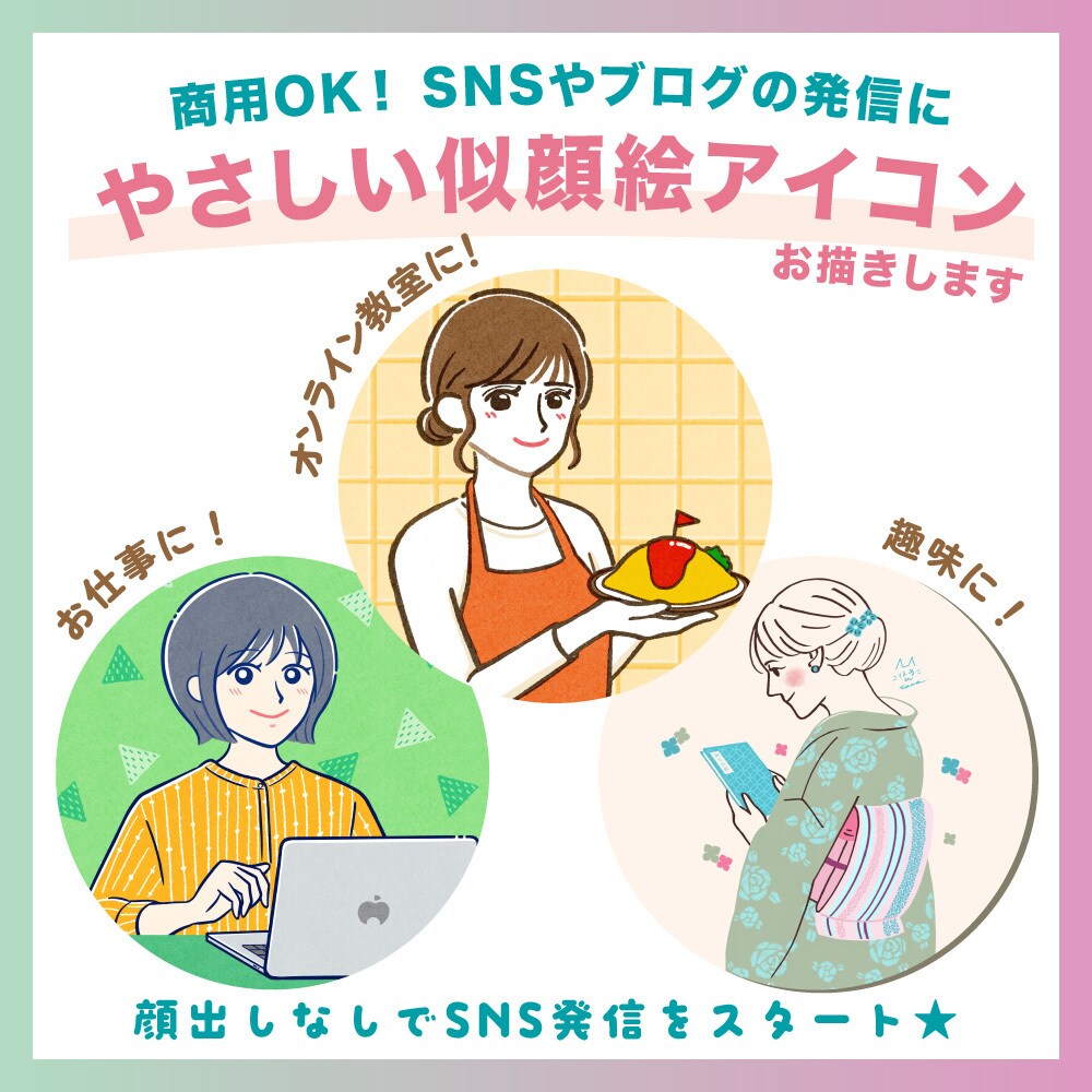 商用OK✿女性向けの優しい似顔絵アイコン描きます SNS＆ブログに！顔出しなしでも伝わる✿ママ・主婦✿ふんわり イメージ1