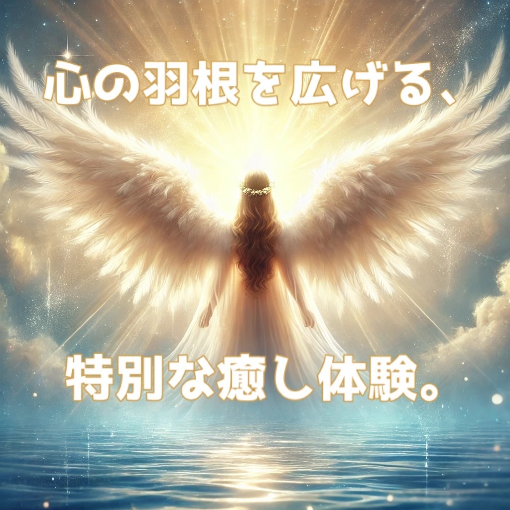 遠隔ヒーリングで貴方の身も心も癒します 嬉しい天使様からのメッセージ付き！ イメージ2