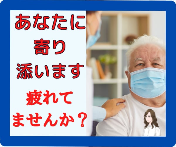 介護疲れや孤立で悩んでいる人のお話し聞きます ご近所、地域とも交流できなくて孤立している人のお話聞きます。 イメージ1