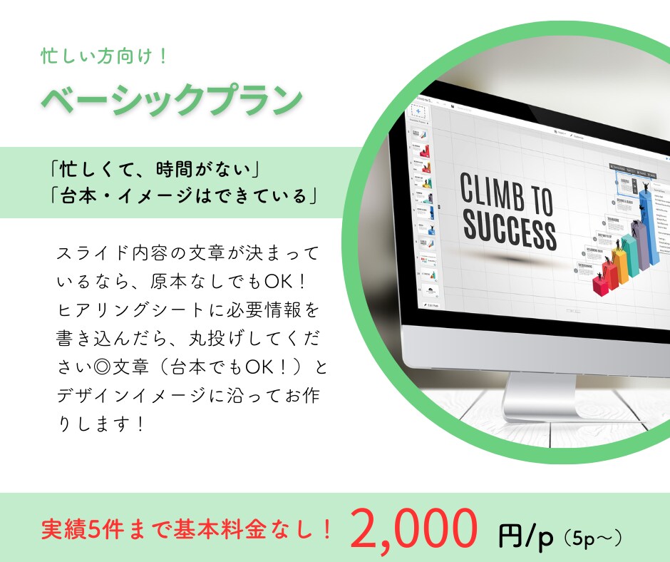 丸投げOK！あなたの想いを伝えるスライドを作ります 塾講師6年・現役Webライターが構成〜作成を丸っとご提案！ イメージ2