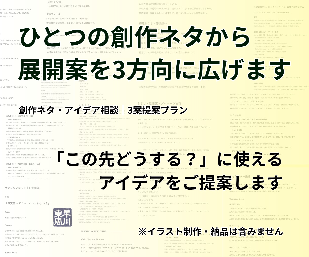 ひとつの創作ネタから、異なる展開を3方向に広げます 「この先どうする？」に使えるアイデアをご提案します イメージ1