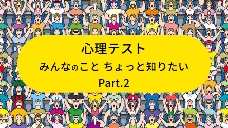 アイスブレイク！心理テスト②でわっと盛り上がります オンライン飲み会で使える　エンタメ用パワーポイント資料！ イメージ1