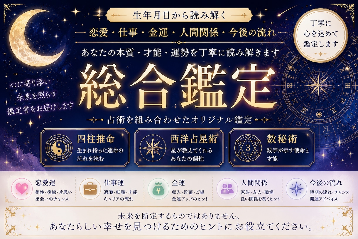 生年月日から総合鑑定します 3つの占術であなたらしい未来を読み解きます イメージ1