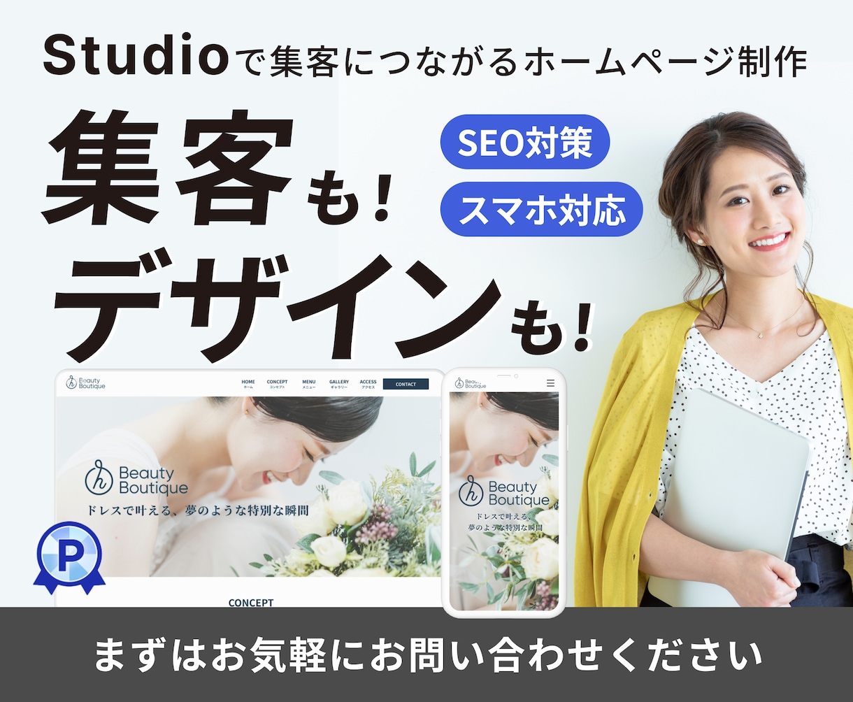 Studioで集客に繋がるホームページ制作します オリジナルデザインで本格Webサイト制作｜実績45件⭐️5 イメージ1