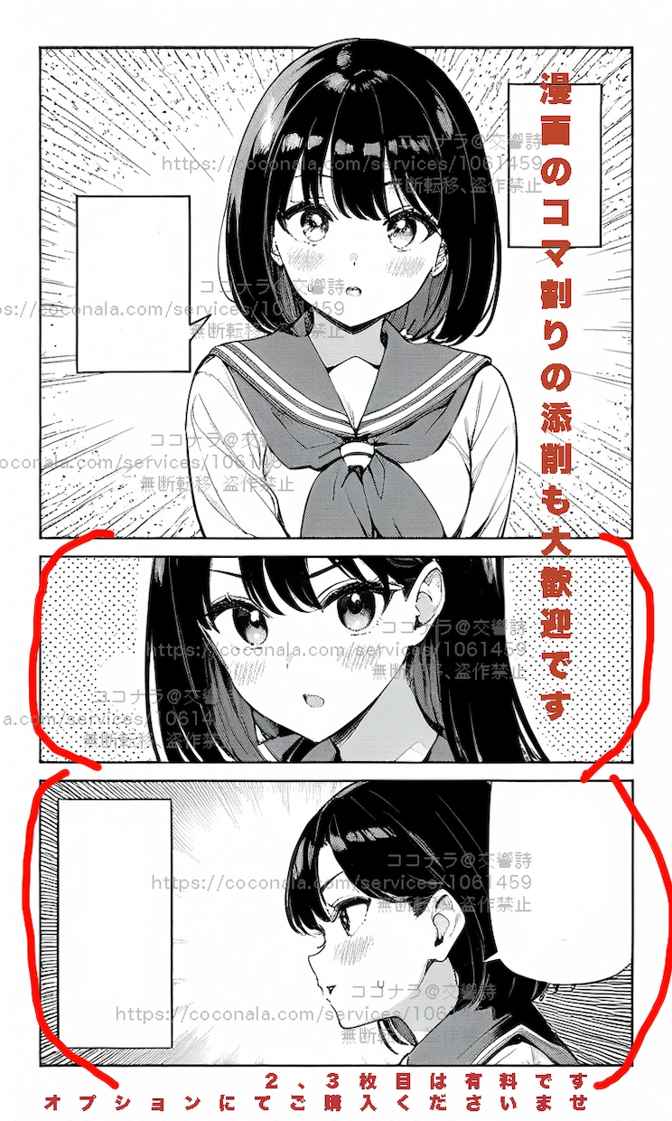 大手企業出身者がイラストや漫画を赤ペン添削します ⭐︎公式ココナラ様でご紹介頂いたおすすめ添削です⭐︎ イメージ6