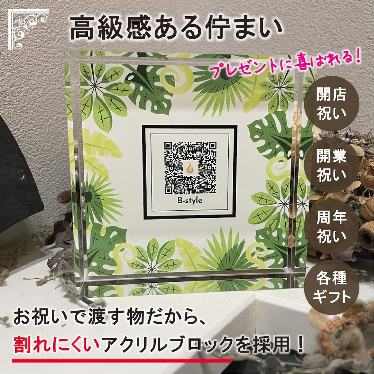 アクリルブロック 3cm厚にQRコードを印刷します 周年祝い 開業祝い 開店祝い ガラス ブロック プレゼント イメージ3