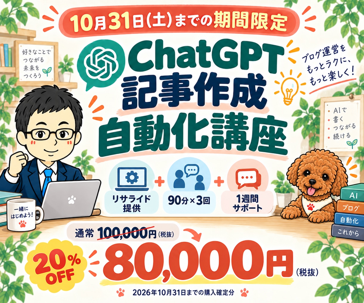 ChatGPTとリサライドでブログ自動化教えます アフィリエイト記事をツールで運用｜1週間支援 イメージ9