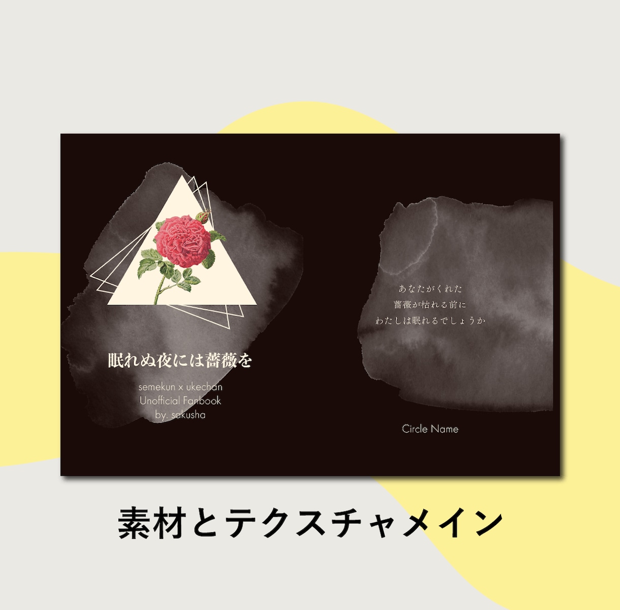 文字書きさん向け｜同人誌・ZINEの表紙作成します 素材がなくても大丈夫！シンプル＆センスよく仕上げます！ イメージ3