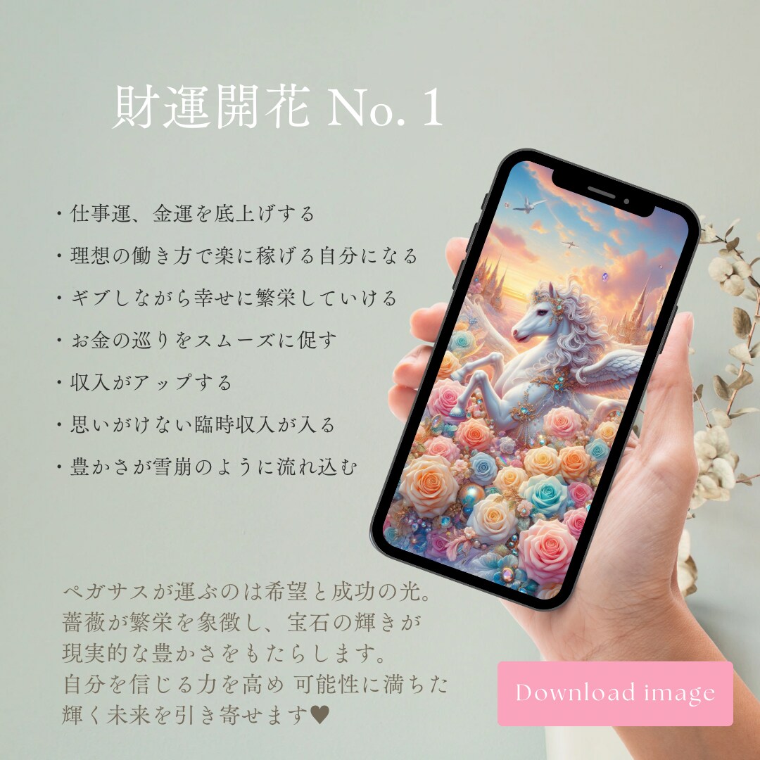 お守り開運待ち受け画像をお届けします 強力金運底上げ♡財運開花したい方へ♡ イメージ2