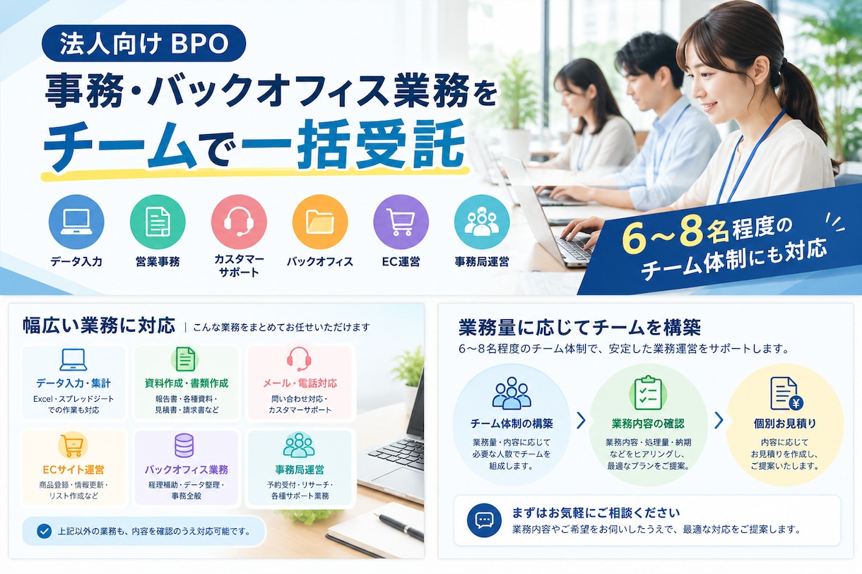 法人向け｜事務業務をチームで一括受託します 業務量に応じてチーム体制を構築し、幅広い業務を一括受託 イメージ2