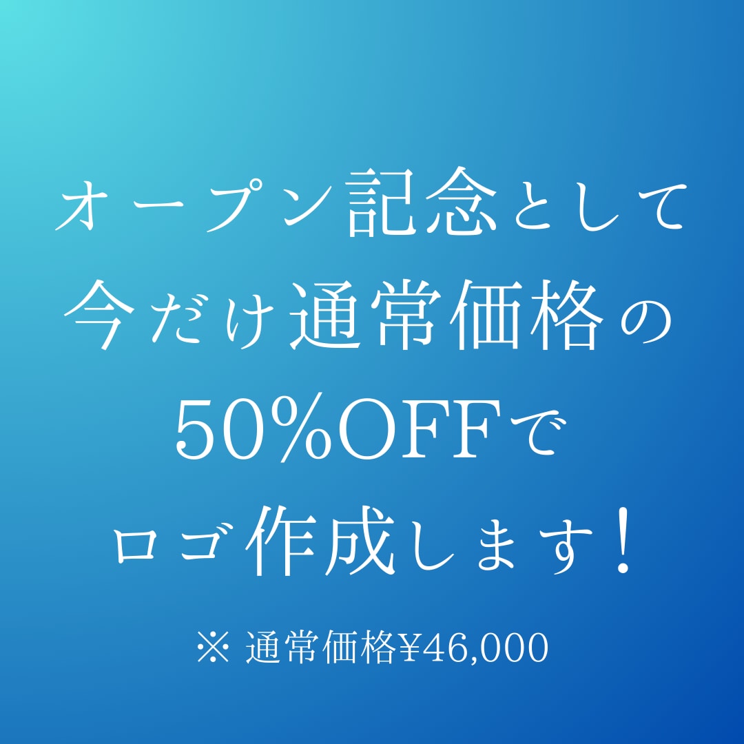 映えて栄える会社・店舗・ブランドロゴを作成します 著作権譲渡×修正無制限でプロが高品質なロゴを作成します。 イメージ2