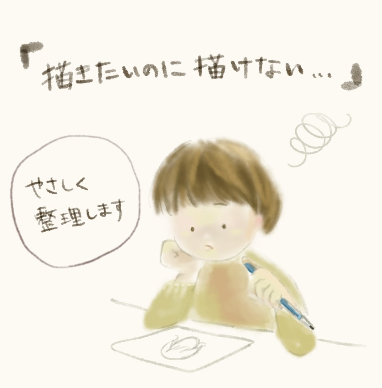 イラストのお悩みをやさしく一緒に整理します 描けない理由、一緒に見つけてみませんか イメージ1