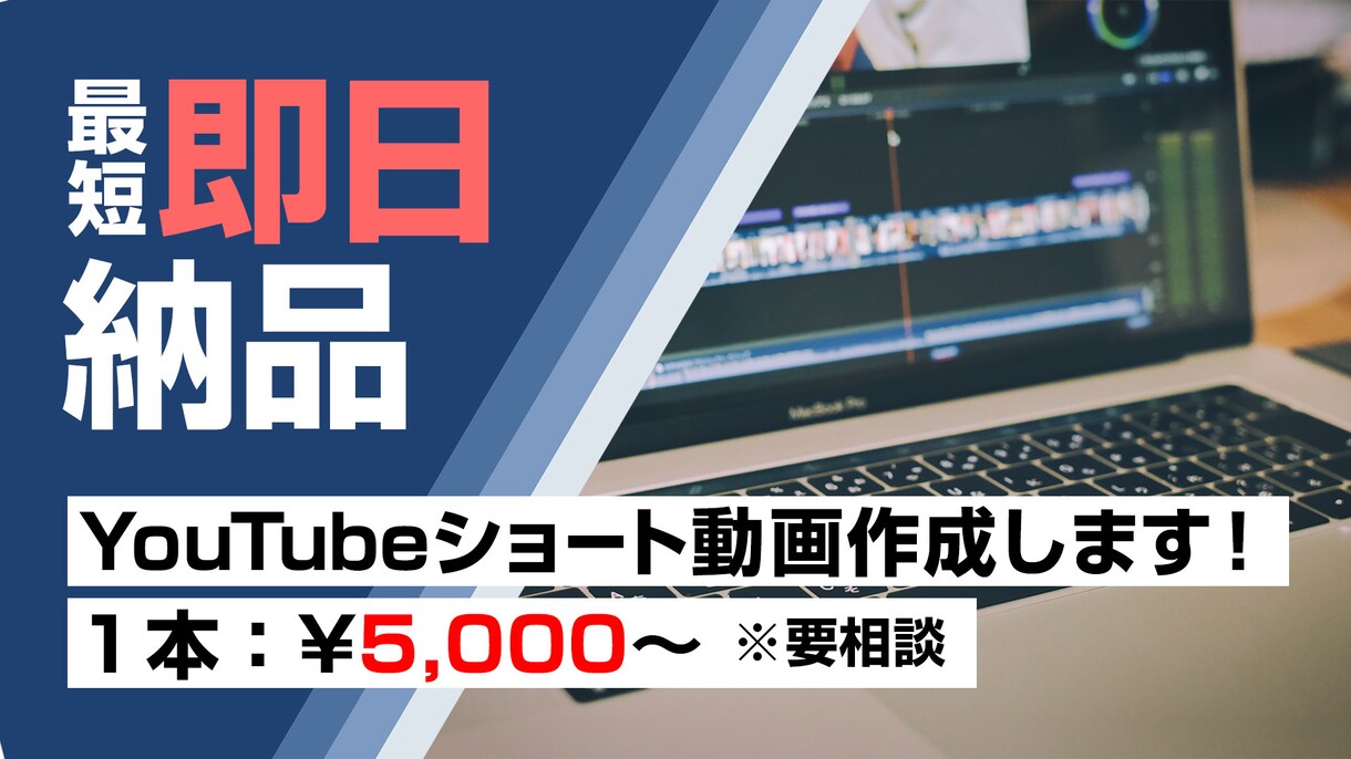 あなたの作りたいショート動画最短即日納品します アイデアはあるのに形にできない、そんな悩みを即解決！ イメージ1