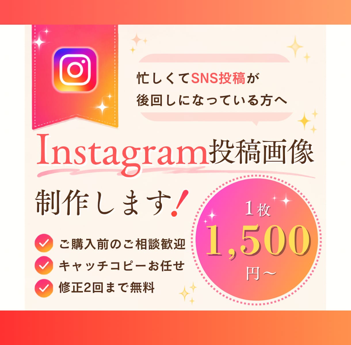 Instagramの投稿画像を丁寧に制作します 初めてでも安心！イメージがまとまっていなくても大丈夫です イメージ1
