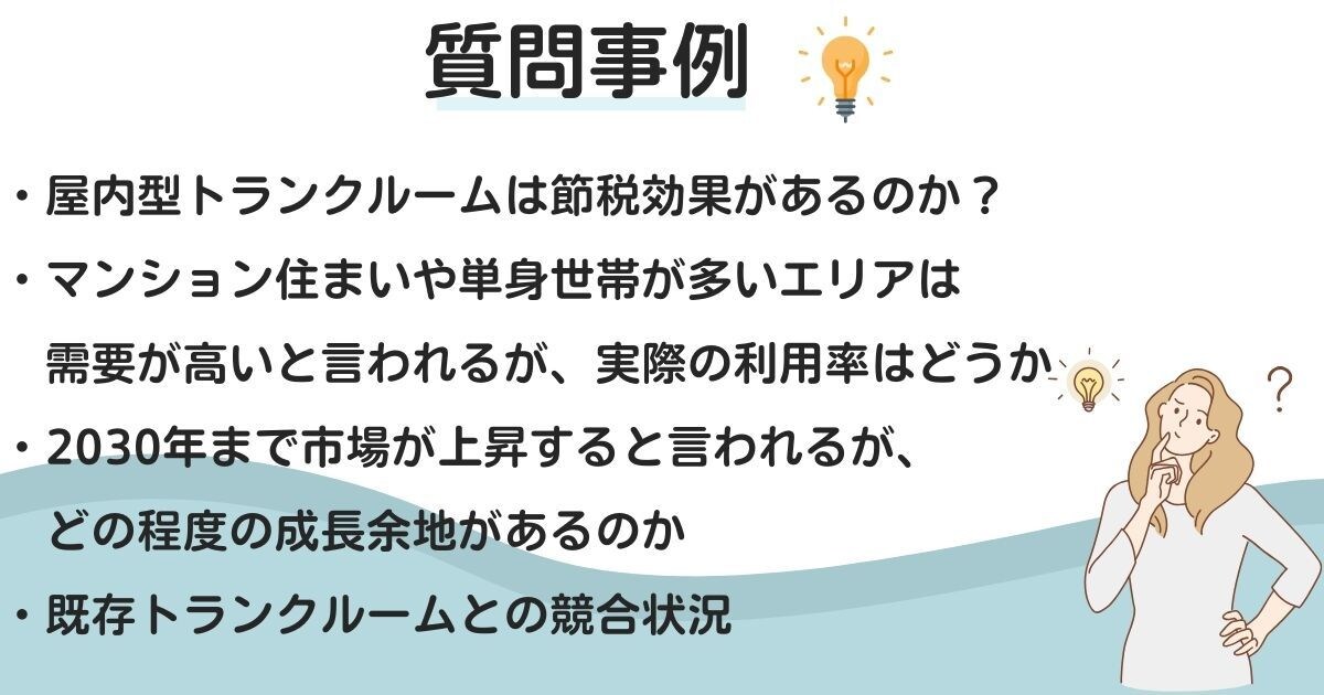 今注目！トランクルーム投資のリアルを徹底解説します トランクルーム開発経験者が語る、真のメリットとリスク イメージ4