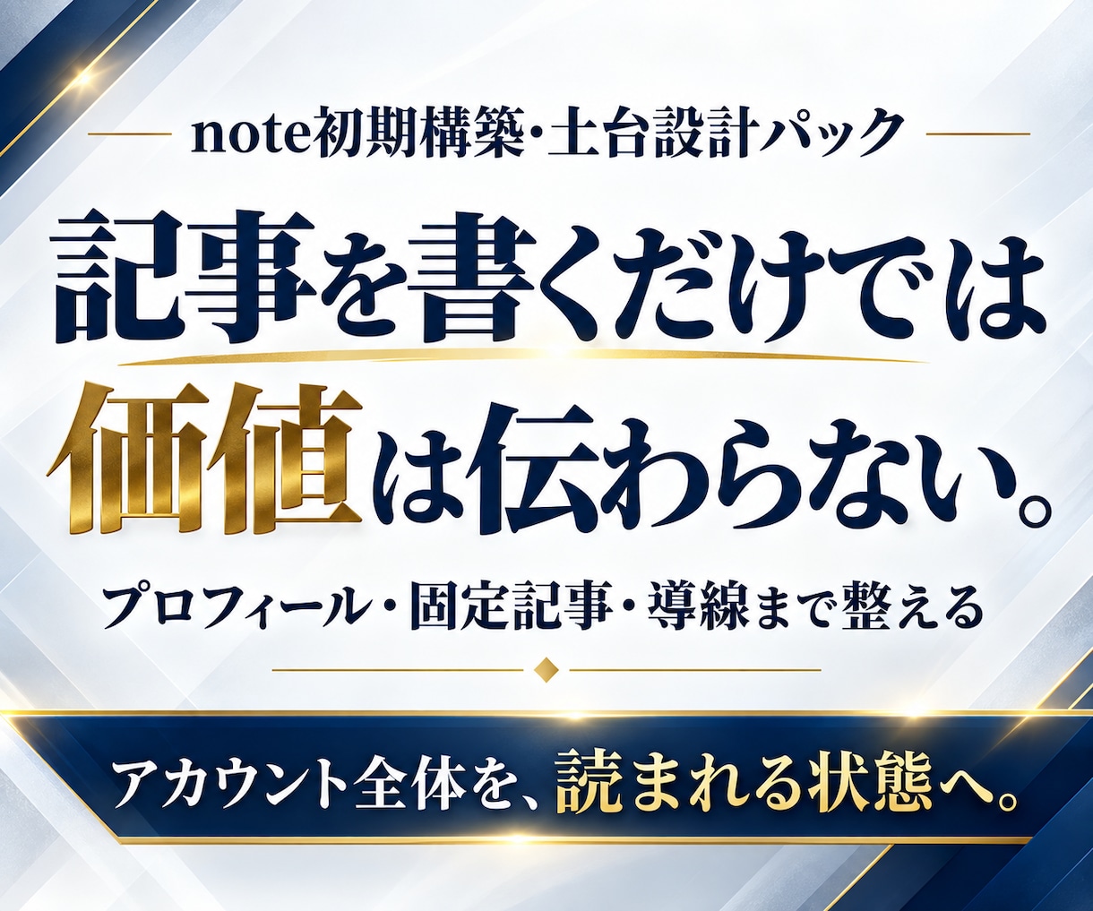 noteのアカウントの初期構築を丸ごと設定します 面倒な設定一式対応｜アカウント初期構築＆土台設計パック イメージ6