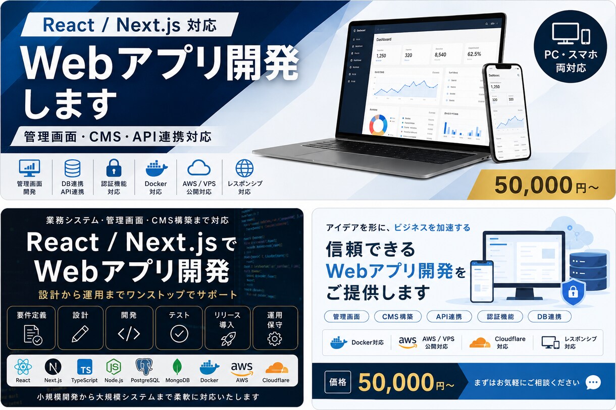 React / Next.jsでWeb開発します 管理画面・CMS・API連携対応 イメージ1