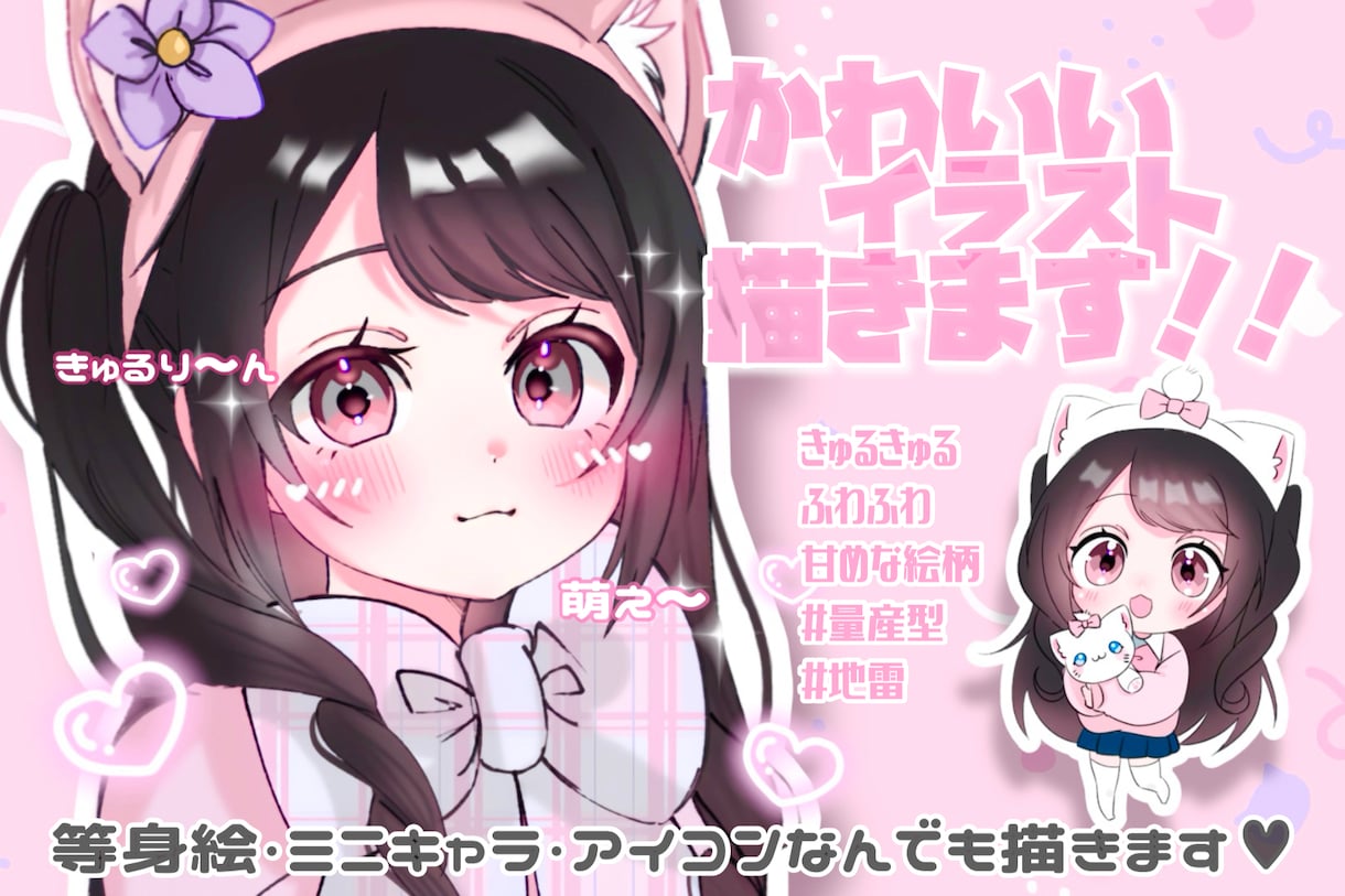 3000～で可愛いイラストをお描きします きゅるきゅるで可愛いのが特徴のイラストを書いております♡ イメージ1