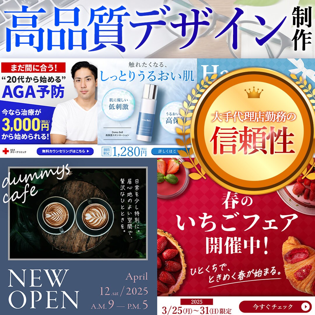 高品質☆効果が出るＷebバナーデザインを制作します 高クオリティ、丁寧な対応を心がけております。 イメージ1