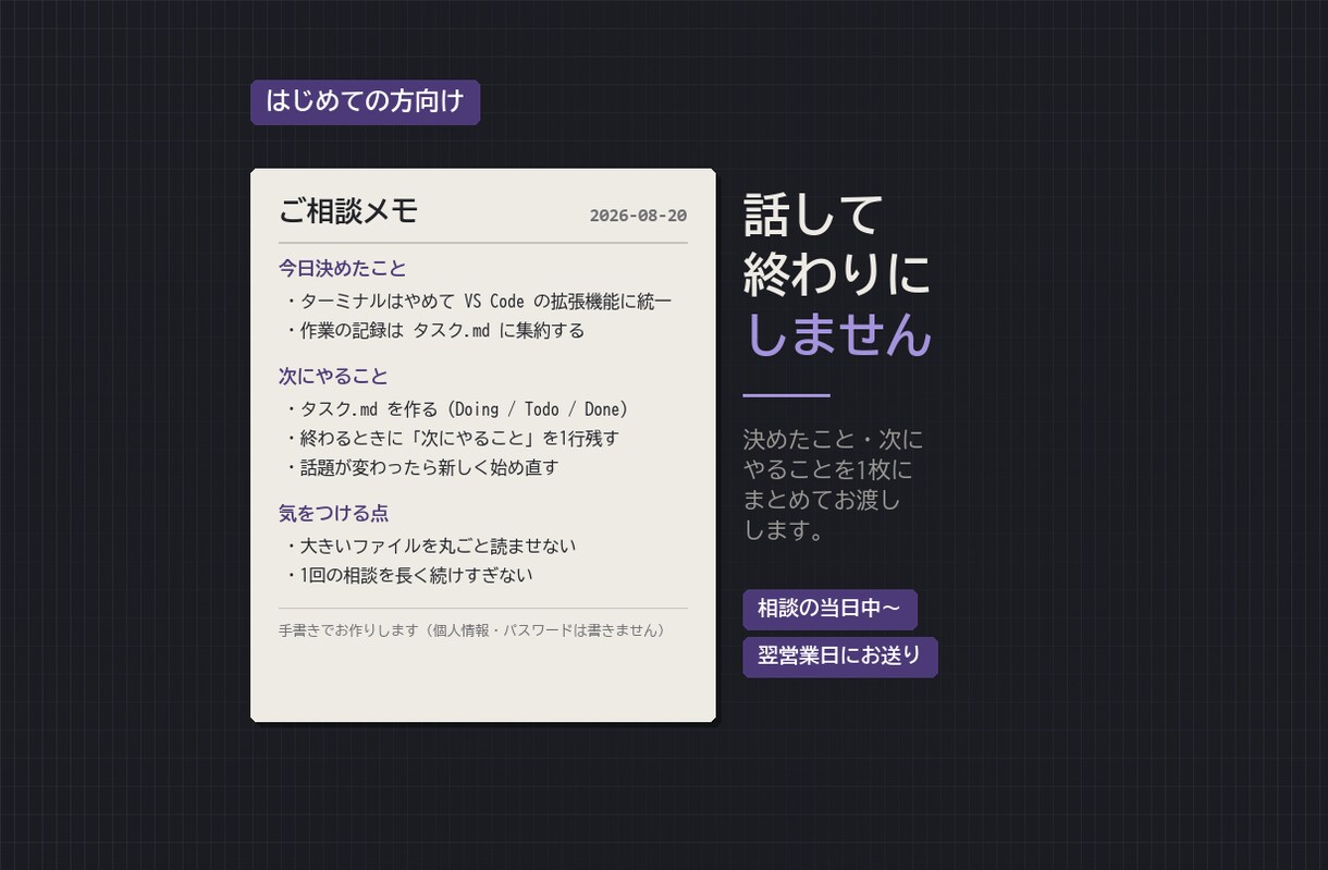 非エンジニアのClaude Code相談にのります 黒い画面を使わない方法から。画面共有で30〜60分 イメージ6