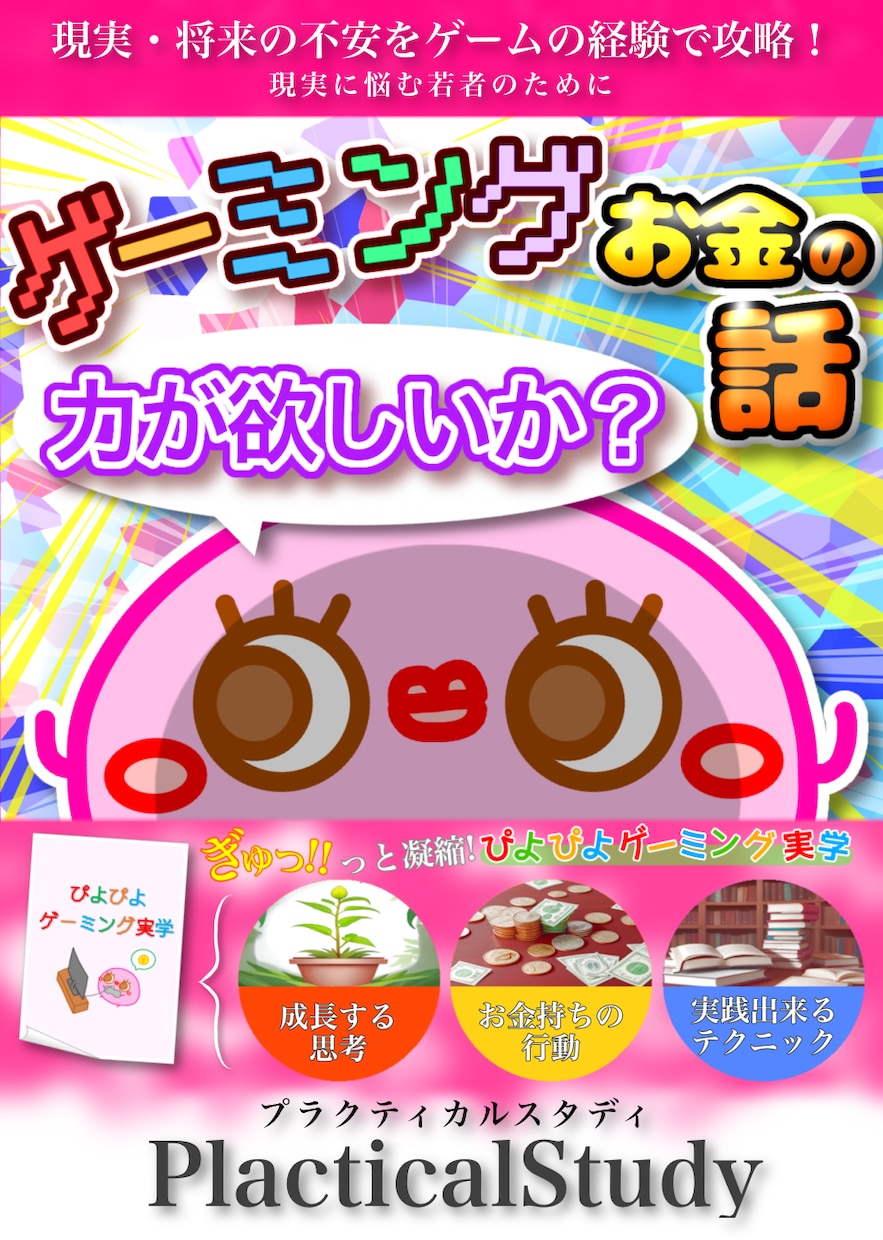 ゲーマー塾講師が お金の攻略法を伝えます 実際やるのは初期設定だけ！リスクに敏感なゲーマーの話 イメージ2