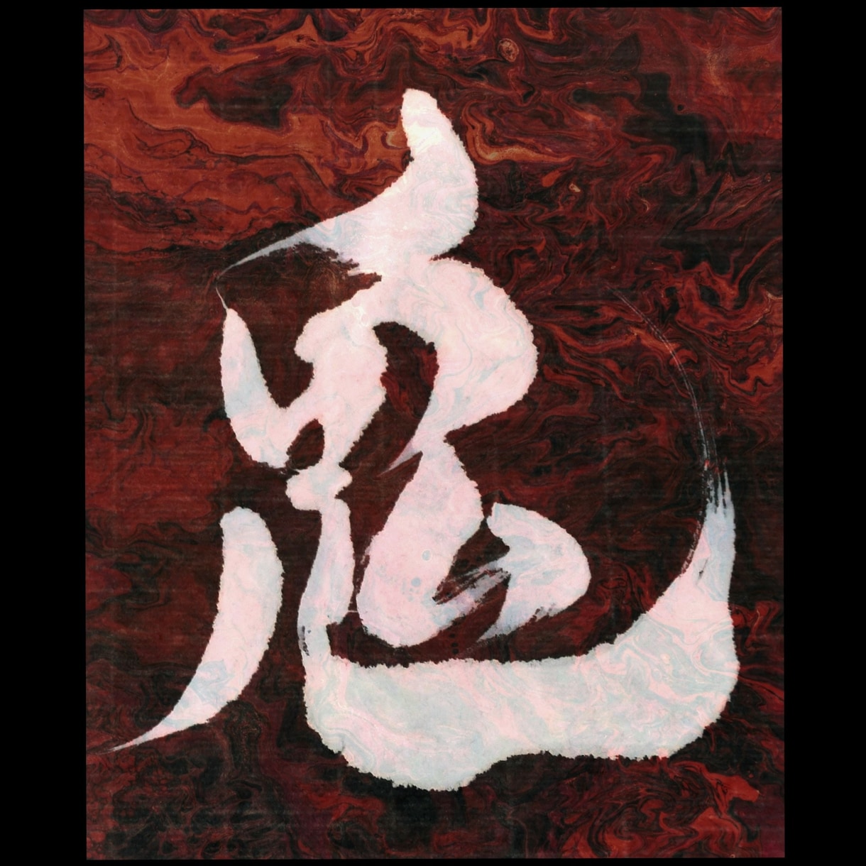 あなただけへのオリジナル筆文字書きます フリー素材では見つからない筆文字、プライベートな用途に！ イメージ2