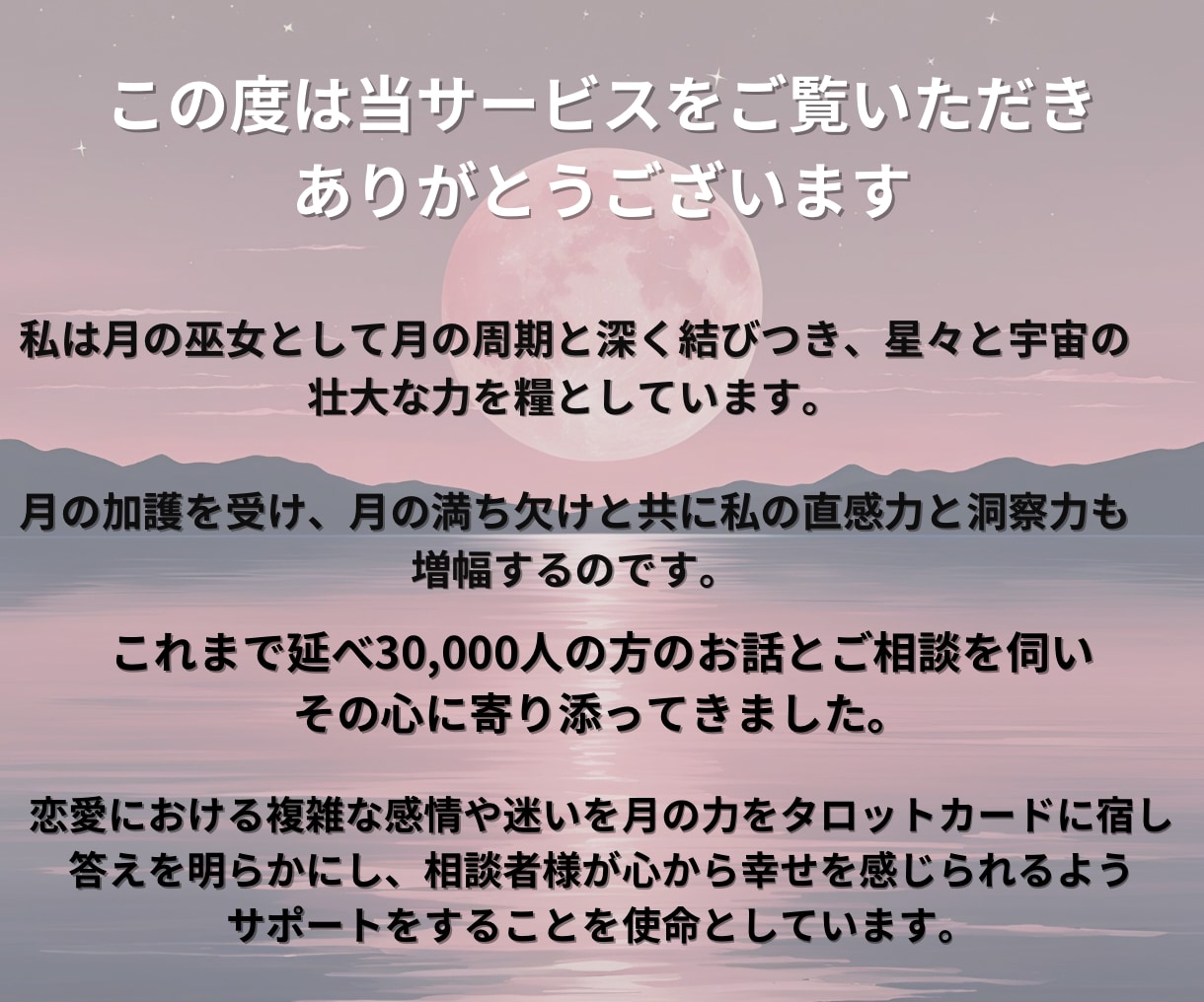 20分間であなたのどんな恋愛の悩みも解決します 片思い/複雑愛/復縁/出会いがない/月の巫女がすぐに鑑定 イメージ2