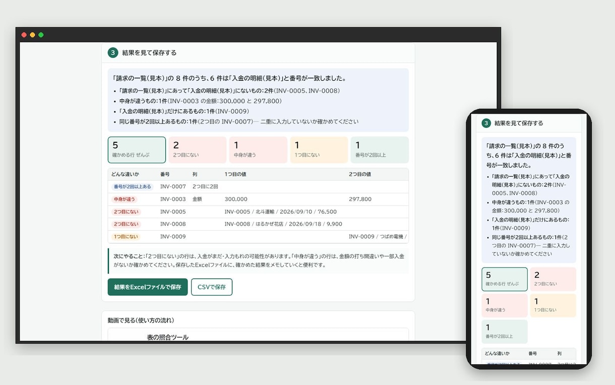 請求書・在庫表を開くだけで動くツールにします Excelの手作業を、マクロなしで今日から使えるツールに イメージ6